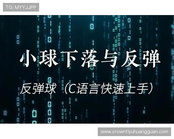 反弹球获利算犯规吗？裁判如何判定这类争议情况