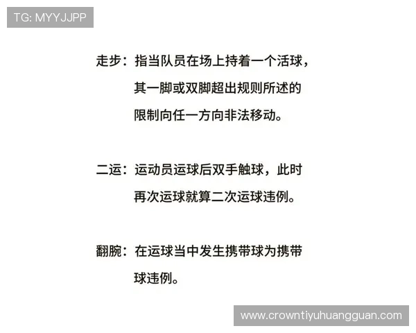 走步和两次运球有何区别？新手必看的运球违例规则解析